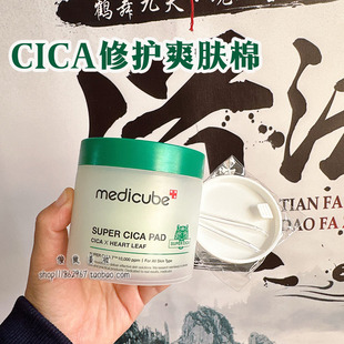 Medicube老虎CICA修护爽肤棉泛红敏感凹凸不平积雪草棉片爽肤水