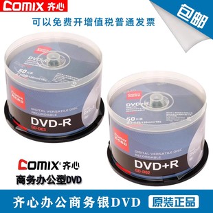 齐心dvd光盘dvd 包邮 r刻录盘空白光盘4.7G r刻录光盘光碟片dvd