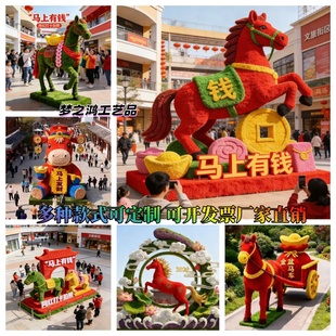 仿真绿雕工艺品2026马年绿雕新年绿雕马造型巨型福袋景观户外摆件