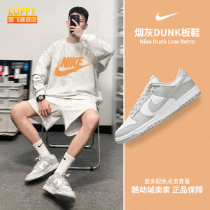 Nike耐克Dunk Low Retro烟灰经典复古男子低帮休闲板鞋DD1391-103