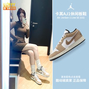 Air Jordan 1 Low AJ1白棕卡其麂皮女子运动休闲板鞋DZ5368-201
