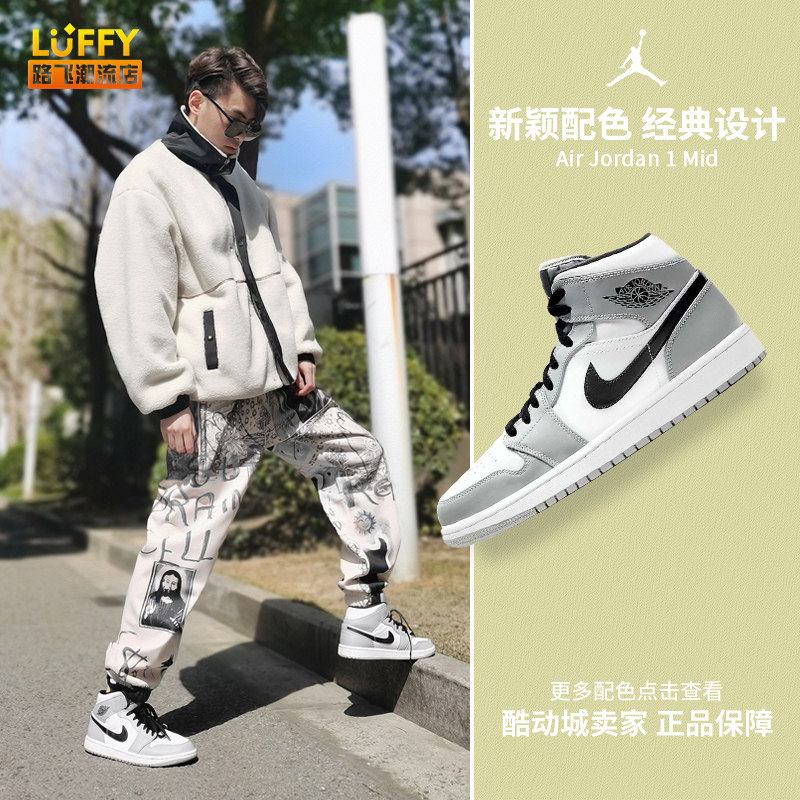 air jordan 1 mid经典aj1烟灰男子中帮运动休闲板鞋554724-092