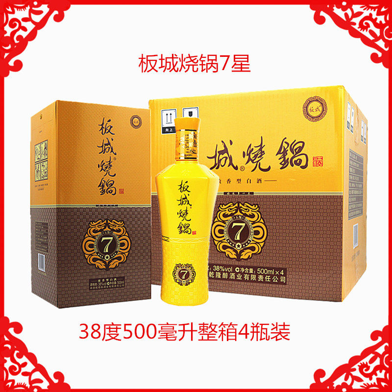 板城烧锅酒38度500mlx4瓶整箱纯粮酿造板城7星礼盒浓香白酒瓶装