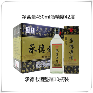 承德老酒42度净含量450ml浓香型白酒整箱10瓶固态法白酒粮食酿造
