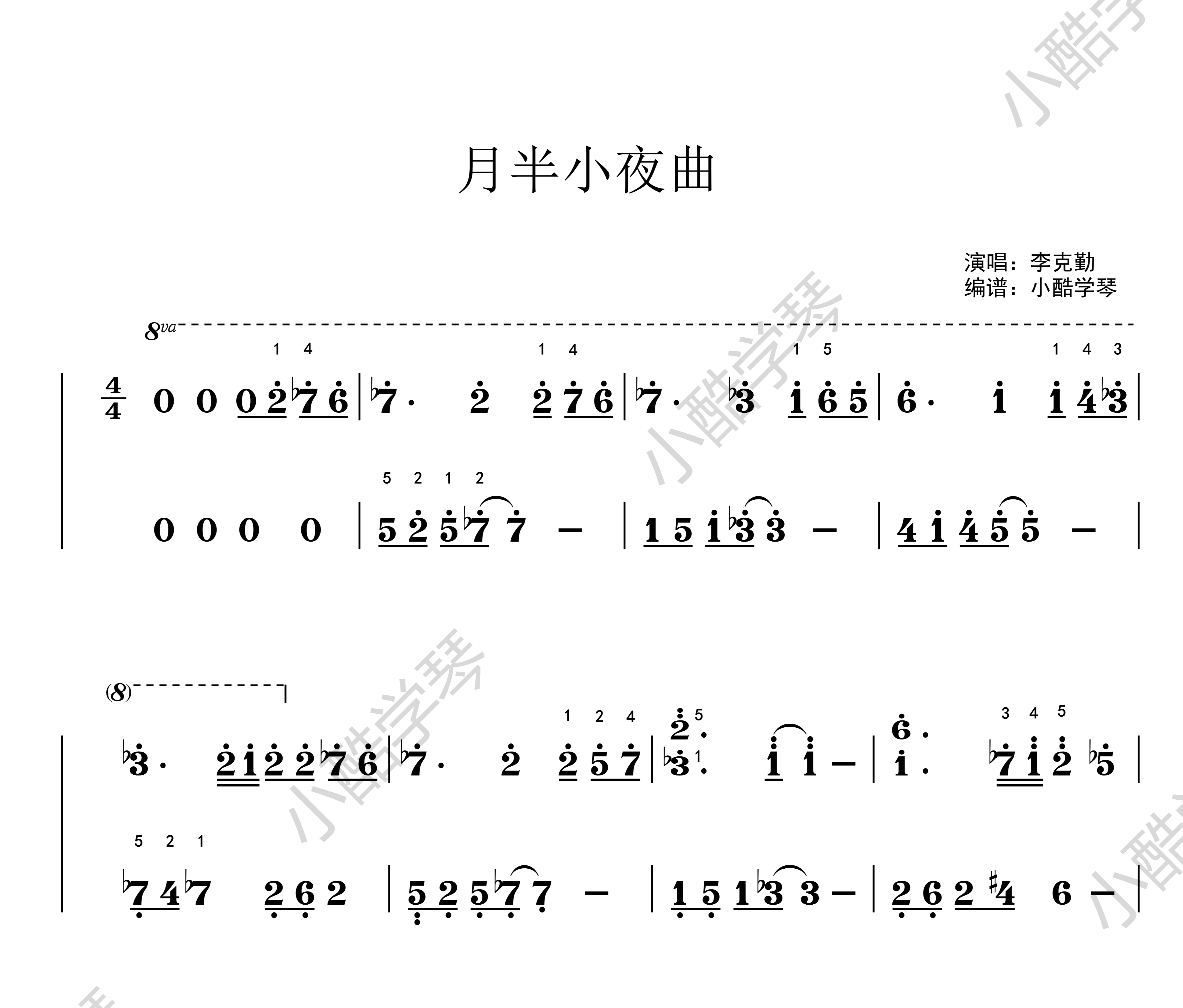 月半小夜曲电子版pdf完整简谱 五线谱(带指法)