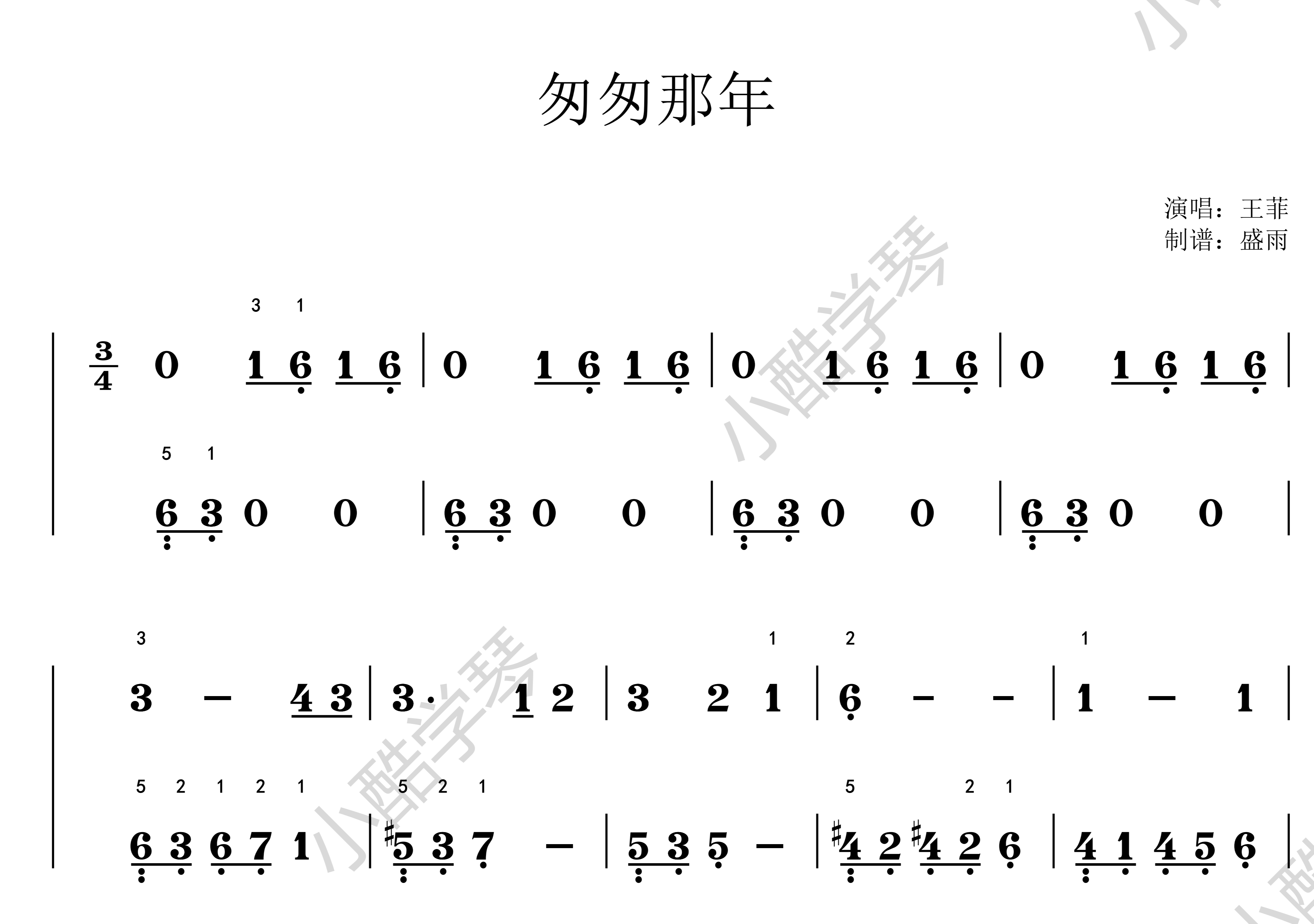 匆匆那年电子版pdf完整简谱 五线谱(带指法)记得留邮箱
