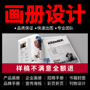 企业宣传画册设计排版书籍产品图册封面手册彩单页公司宣传册设计