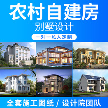 新农村自建房别墅图纸二层三层半cad施工图建筑房屋设计效果图