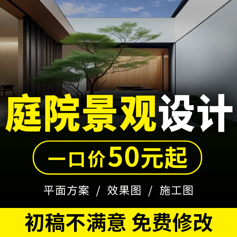 园林景观设计庭院花园施工图建筑别墅室外3D效果图制作鸟瞰图代做