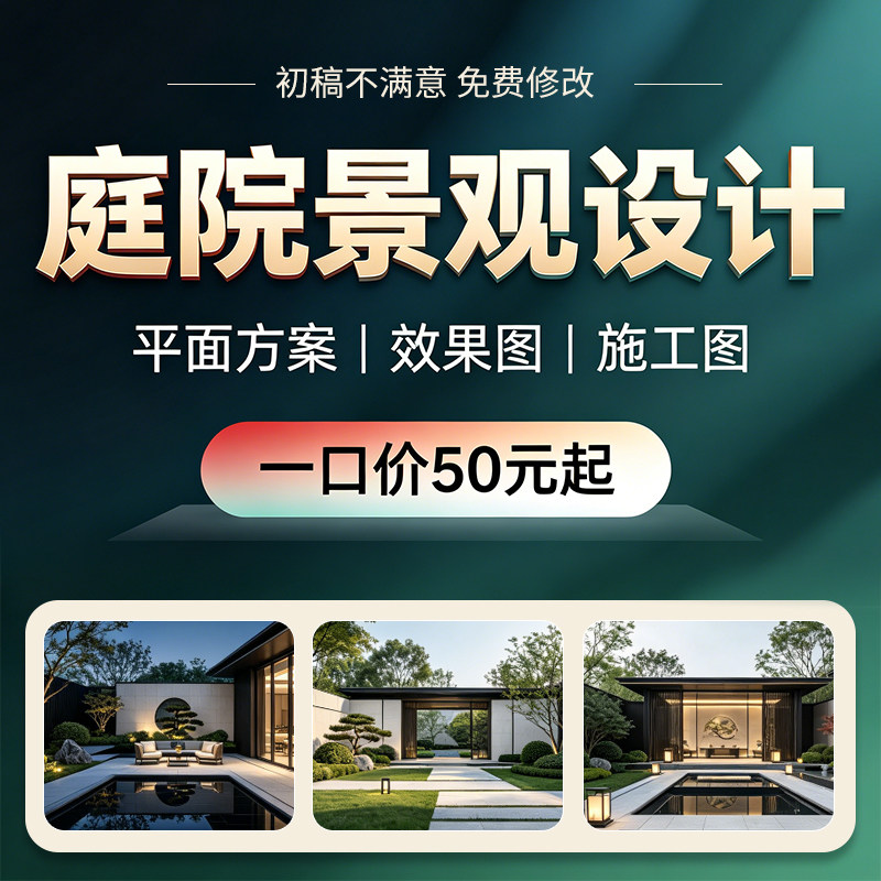园林景观设计庭院花园效果图制作