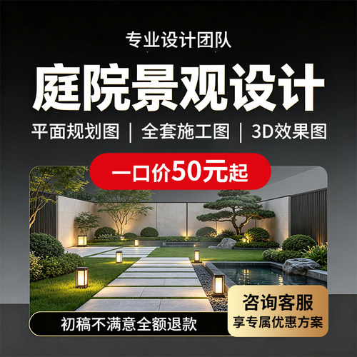 园林景观设计庭院花园效果图制作