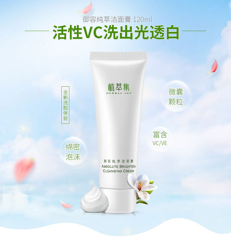 屈臣氏 植萃集御容纯萃洁面膏 温和洁净洗面奶提亮肤色暗淡 包邮