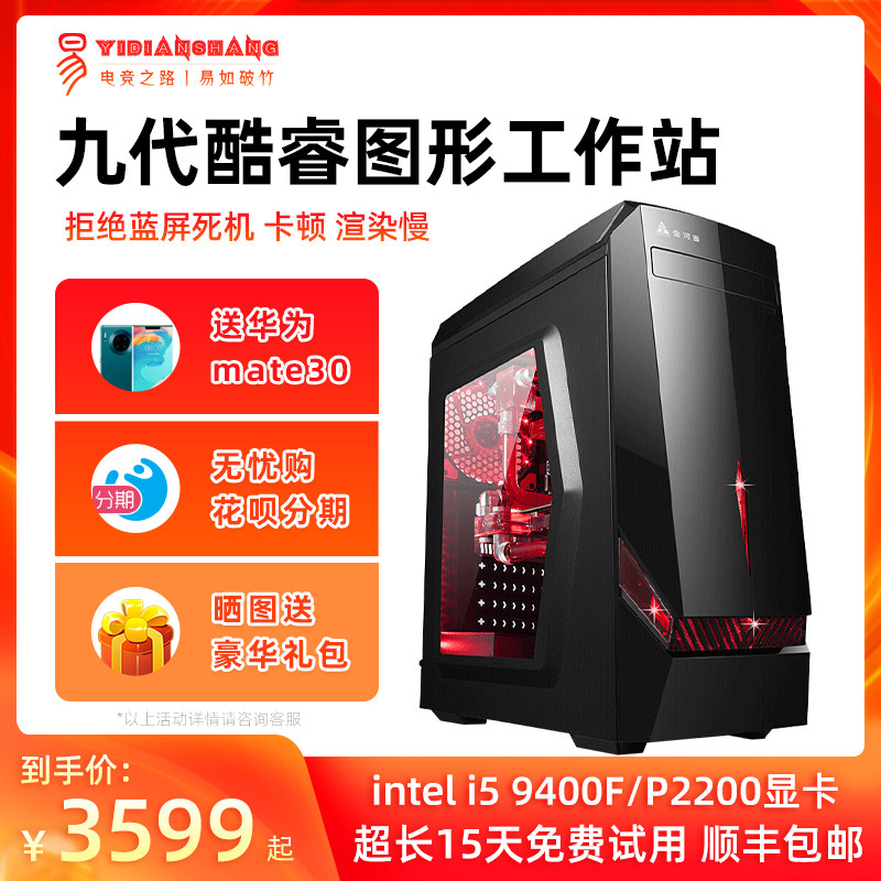 Core i5 9400F Designer computer P1000/P620/P2200 Graphics Workstation DIY Desktop Assemble host Mapping plane 3D modeling Rendering video Montage Movies Late stagein the  DIY Computer ,  DIY Compatibles  category - from Buy2taobao.com to provide professional Taobao agent buy service