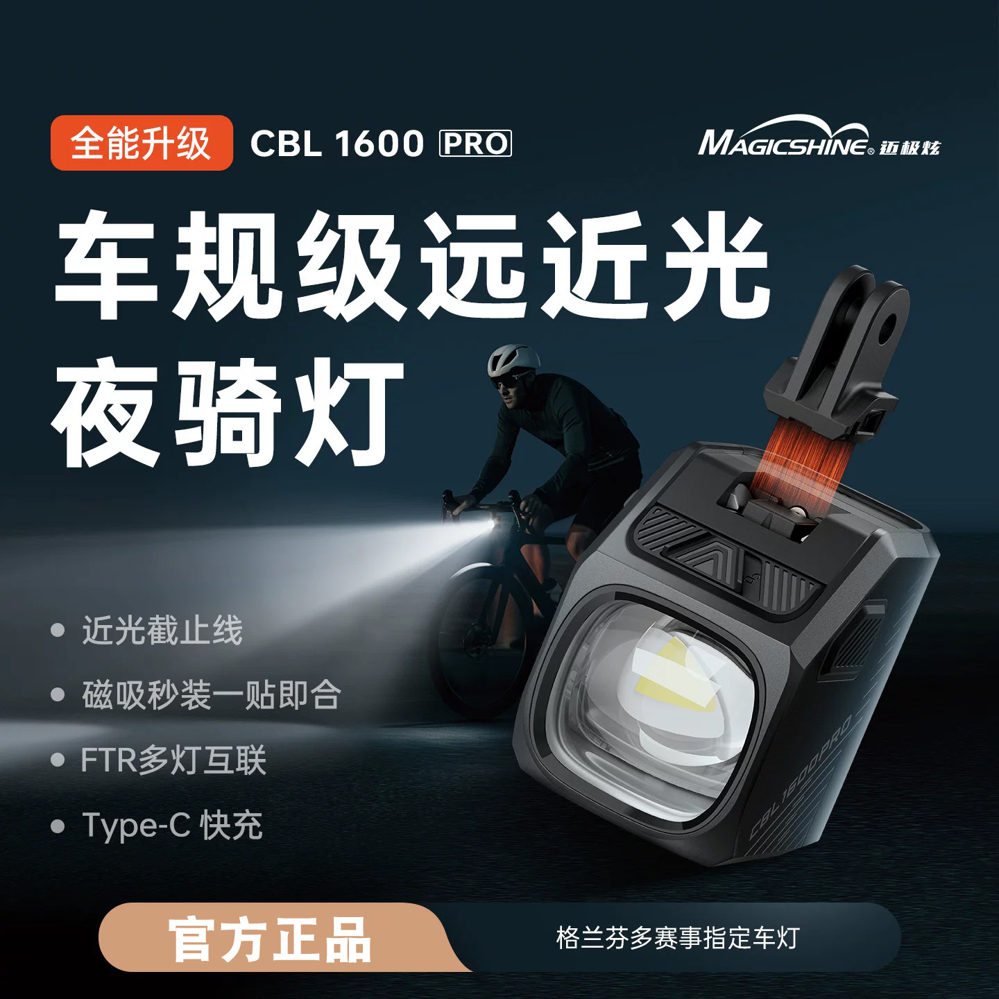 迈极炫自行车夜骑灯吊装自行车灯CBL1600PRO磁吸车灯公路车骑行灯