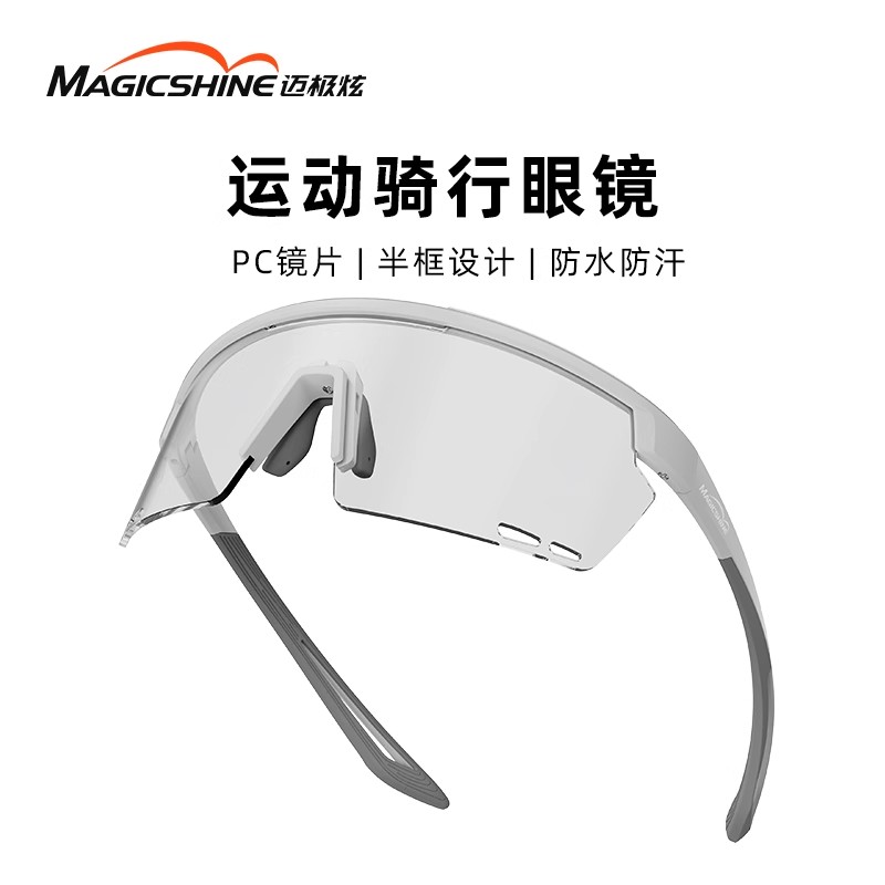 运动户外跑步Magicshine防尘眼镜