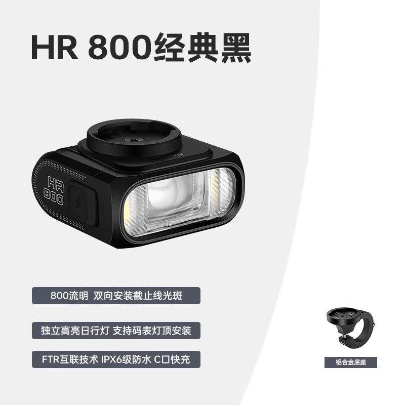 迈极炫自行车夜骑灯码表一体公路车灯截止线车灯双向安装HR800