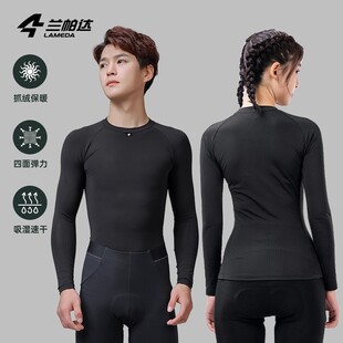 兰帕达秋冬蓄热保暖长袖打底衫内衣男女轻修身公路自行车上衣羽林