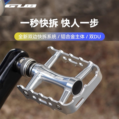 GUBQR003快拆折叠车脚踏