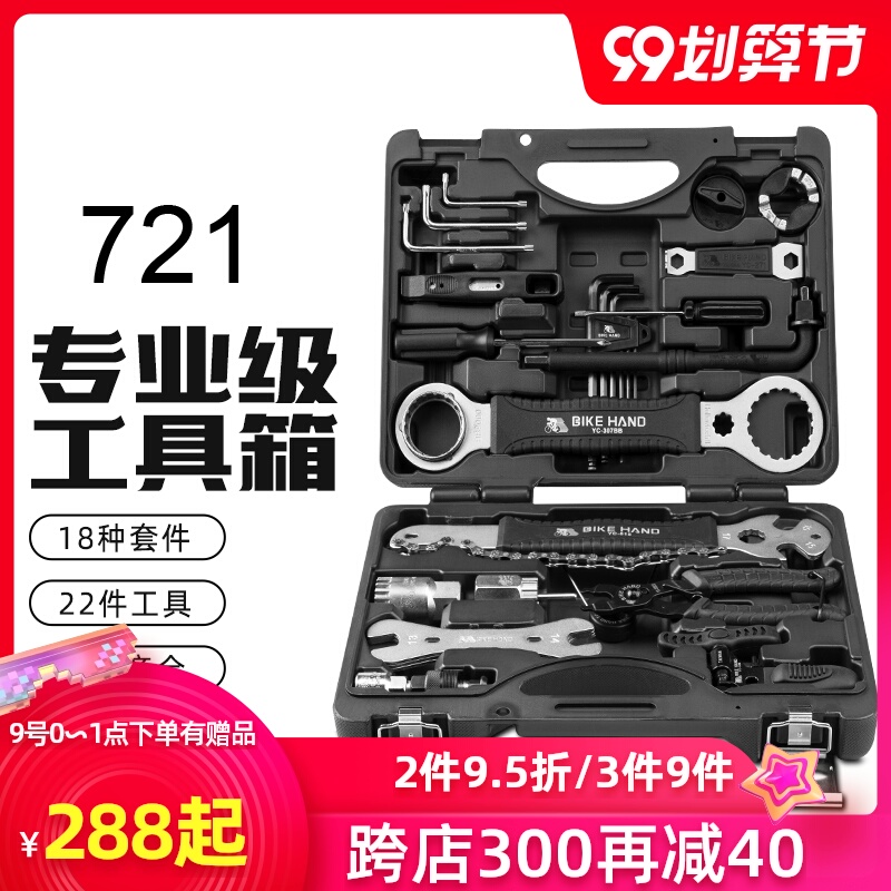自行车修车工具箱扳手套装单车保养维修补胎多功能包骑行装备配件