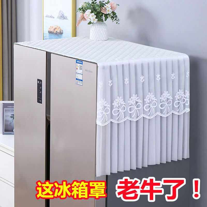 单开门双开门冰箱盖布防尘盖巾防尘罩滚筒洗衣机防晒新款家用蕾丝