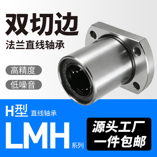 双切边直线法兰轴承LMH6uu滑块