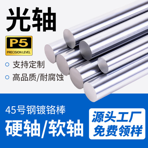 圆柱硬轴直线光轴导轨实心45钢