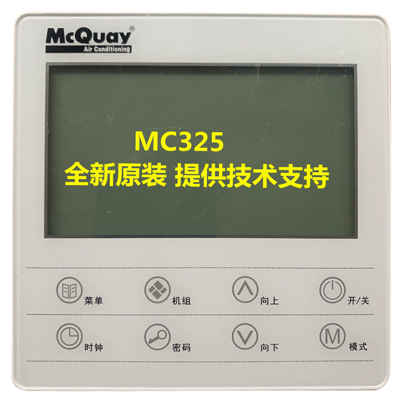 麦克维尔模块机组MAC450/340/230线控器MC325