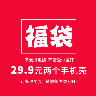 半包14硬壳苹果15磨砂12Pro随机13 福袋手机壳2个装 iPhone15新款