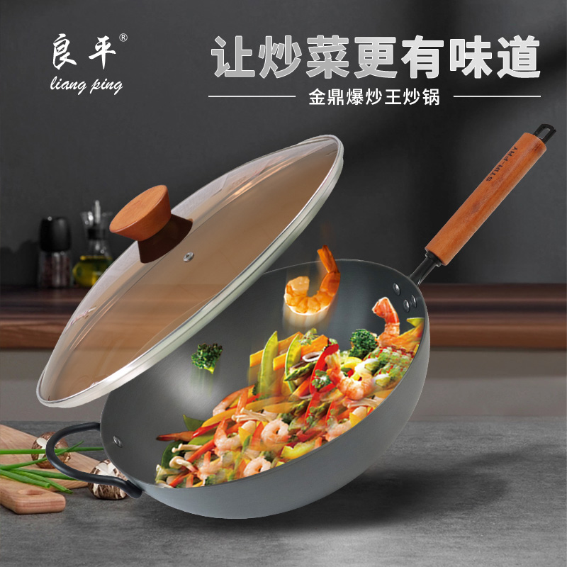良平品牌金鼎爆炒王无涂层爆炒不生锈不粘炒锅家用炒菜电磁燃气炉