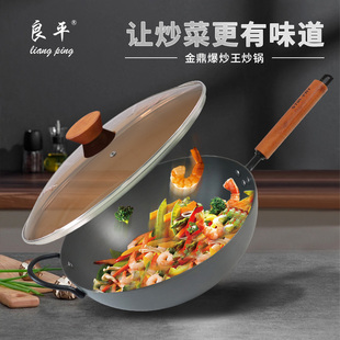 良平品牌金鼎爆炒王无涂层爆炒不生锈不粘炒锅家用炒菜电磁燃气炉