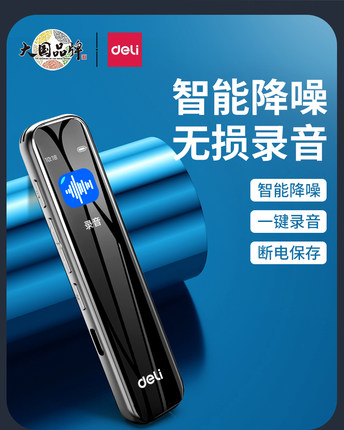 包邮得力录音笔专业高清降噪超长待机学生上课用记录会议录音