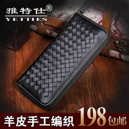 雅特仕真皮手工编织钱包商务男士