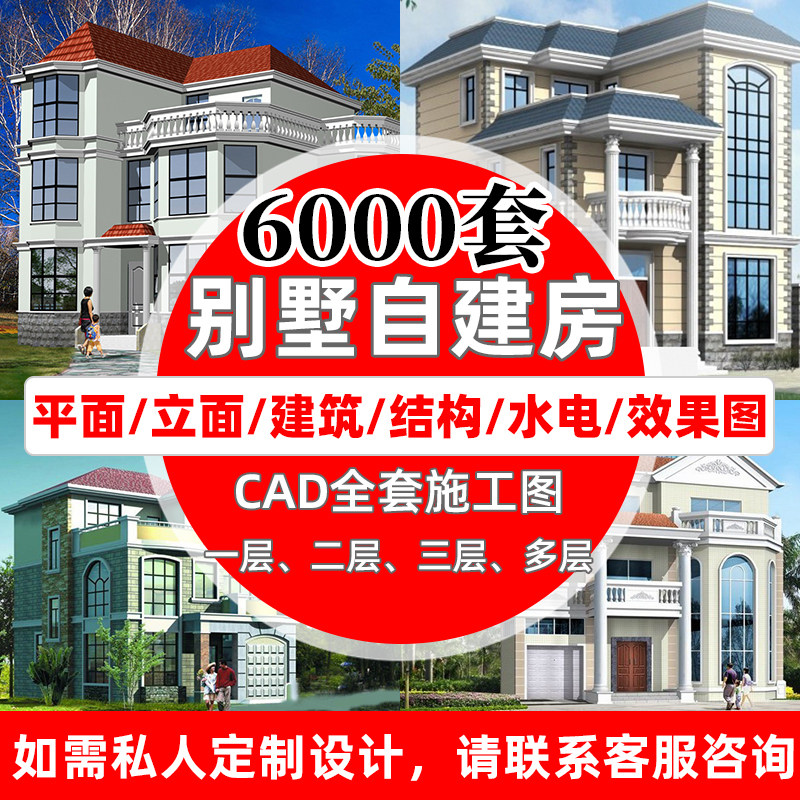 New Rural Self building design drawing three layers Architecture CAD Construction plans villa Architectural renderingsin the Personalized custom/Design Services/DIY , Design Services , Design material\Source Files  category - from Buy2taobao.com to provide professional Taobao agent buy service