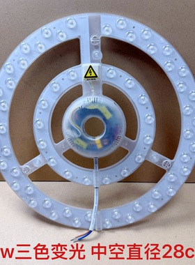 LED光源模组24W36W一体调色NGY-024-036-0220三色变光风扇灯光源
