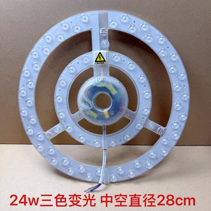 LED光源模组24W36W一体调色NGY-024-036-0220三色变光风扇灯光源