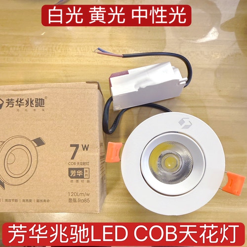 兆驰照明LED筒射灯天花射灯7w12w客厅店铺芳华系列嵌入式筒灯光源