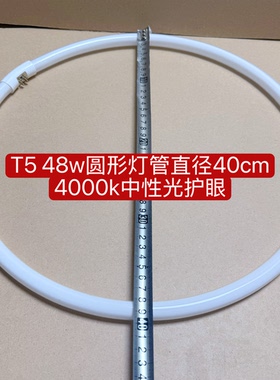 Op极光大号圆形灯管直径40cm吸顶灯灯管T5 48w中性光护眼柔光卧室