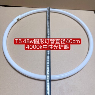 Op极光大号圆形灯管直径40cm吸顶灯灯管T5 48w中性光护眼柔光卧室