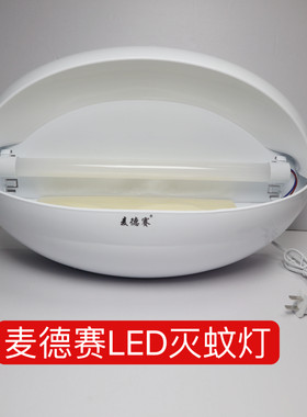 麦德赛粘捕式灭蚊灯灭蚊蝇灯商用饭店餐厅粘捕式灭蚊器灭蝇灯