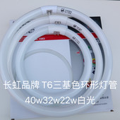 环形灯管家用t6圆形吸顶灯管四针三基色白光22W32W40W55W节能灯
