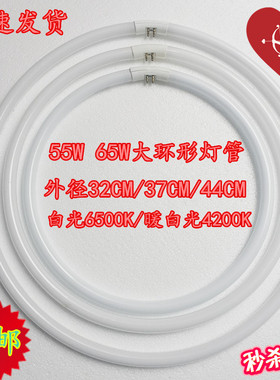 T5大号环形灯管T6圆形灯管55w65w吸顶灯客厅灯三基色节能灯管