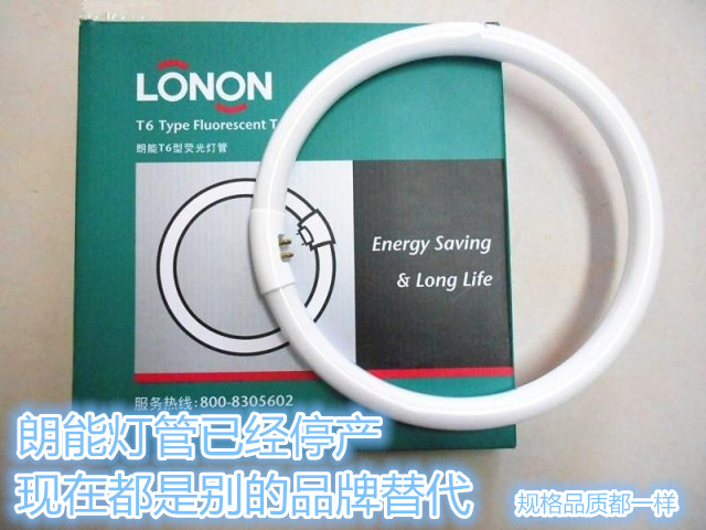 朗能环形灯管22W32W40W45w三基色圆形吸顶灯灯管替换款促销