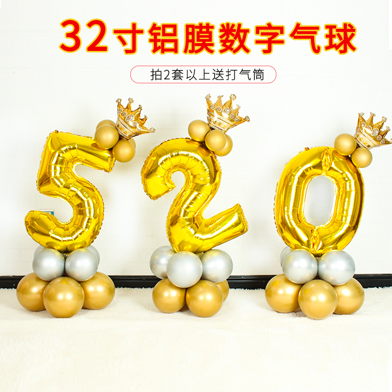 儿童生日数字告白气球