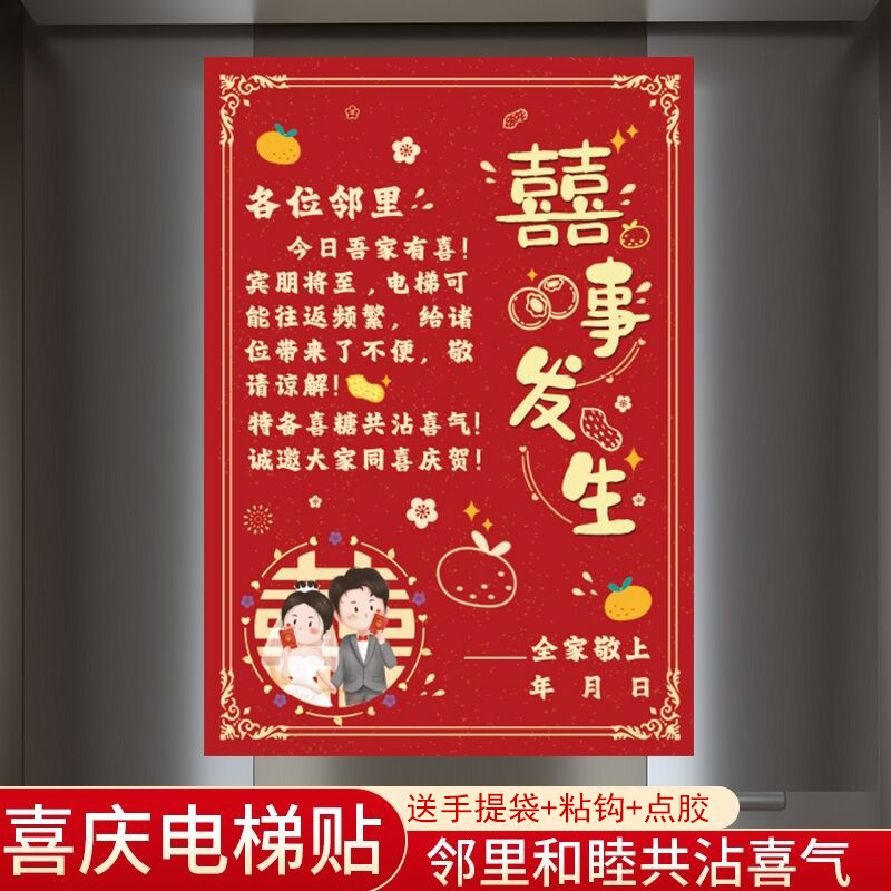 婚庆用品大全 结婚喜事海报喜字贴纸装饰创意婚礼电梯告示布置