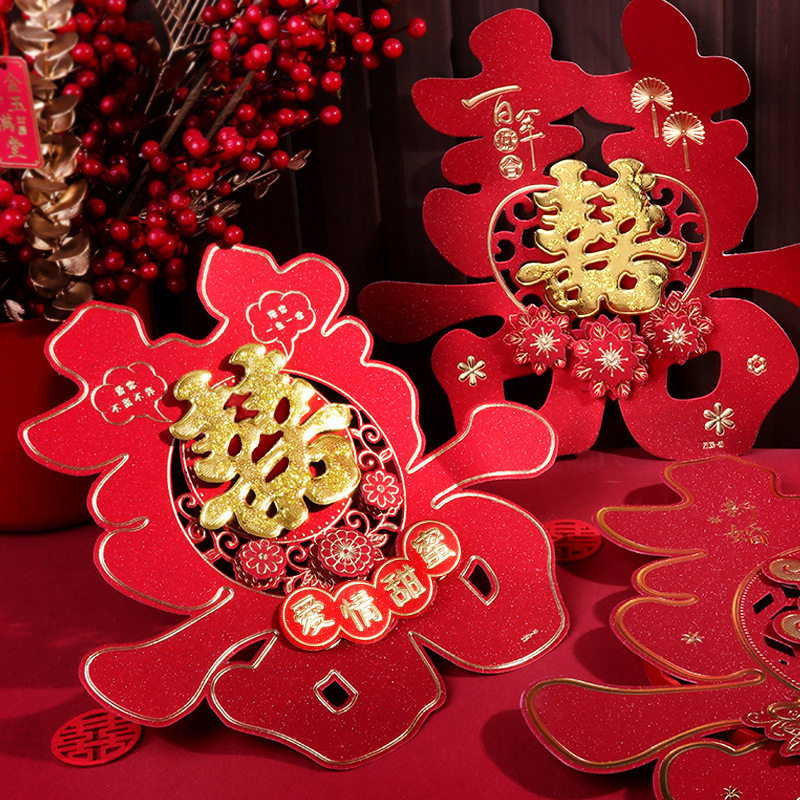 农村院子结婚用品大全大红喜字大门贴加厚立体大喜字结婚装饰双囍