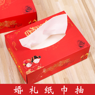 婚庆用品大全婚宴喜宴红色盒装抽纸结婚抽纸红色包装餐巾卫生纸抽