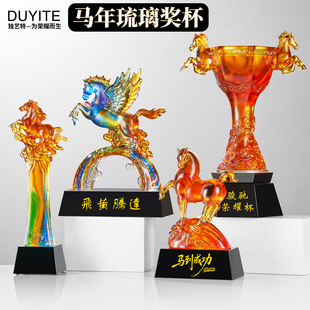 马年奖杯琉璃马定制奖杯创意摆件乔迁送礼生肖跃马到成功年会颁奖
