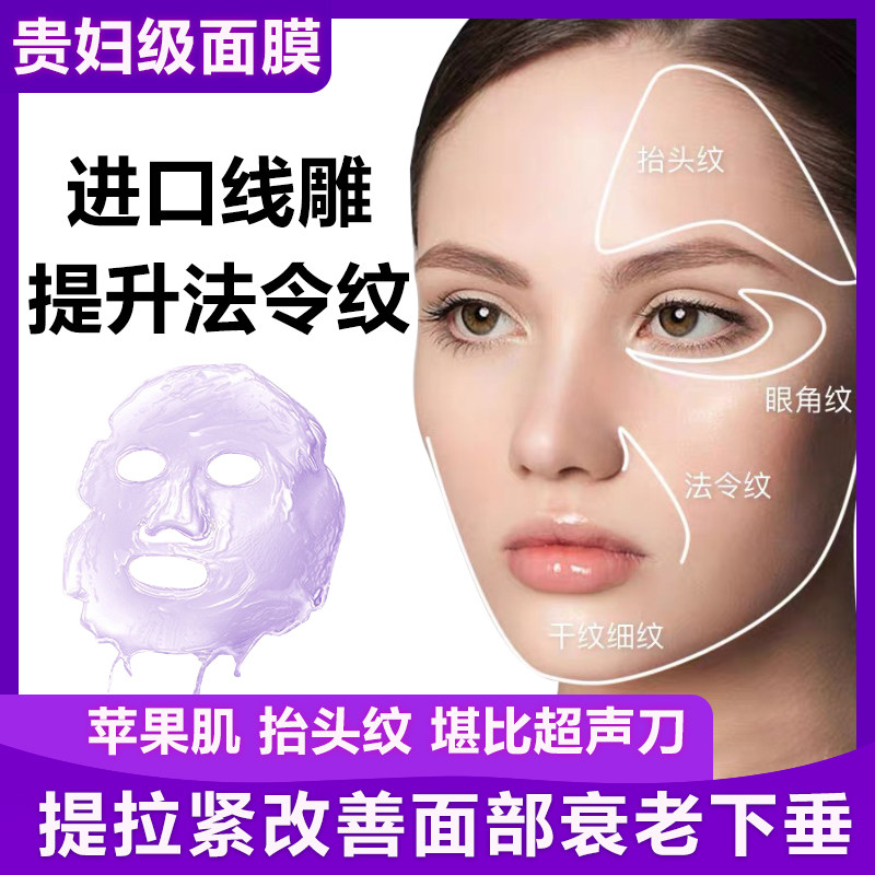超声刀抗皱提拉紧致美容院线雕面膜女巫面具涂抹式魔晶微整六胜肽