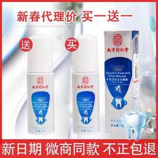 牙美南京同仁堂正品清新洁白慕斯牙白人更美牙膏去黄洁白小缇官网