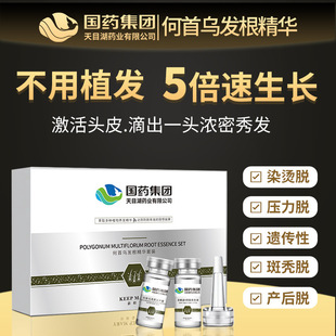 国药集团天目湖何首乌生发液精华防脱育发液生发密发白转黑发正品